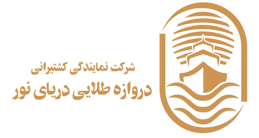 لوگو شرکت کشتیرانی دروازه طلایی دریای نور