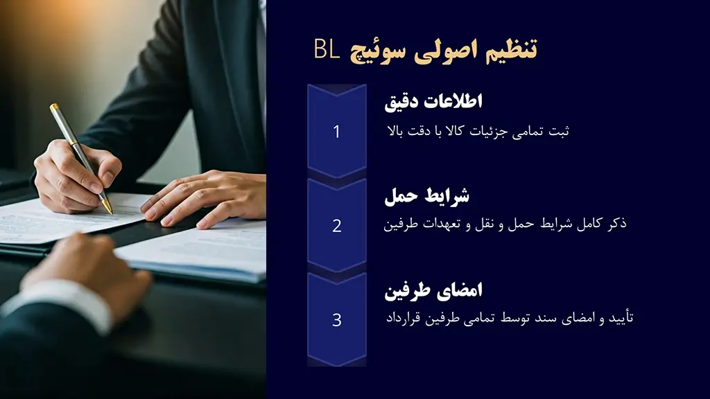 نکات مهم در تنظیم اصولی سوئیچ BL