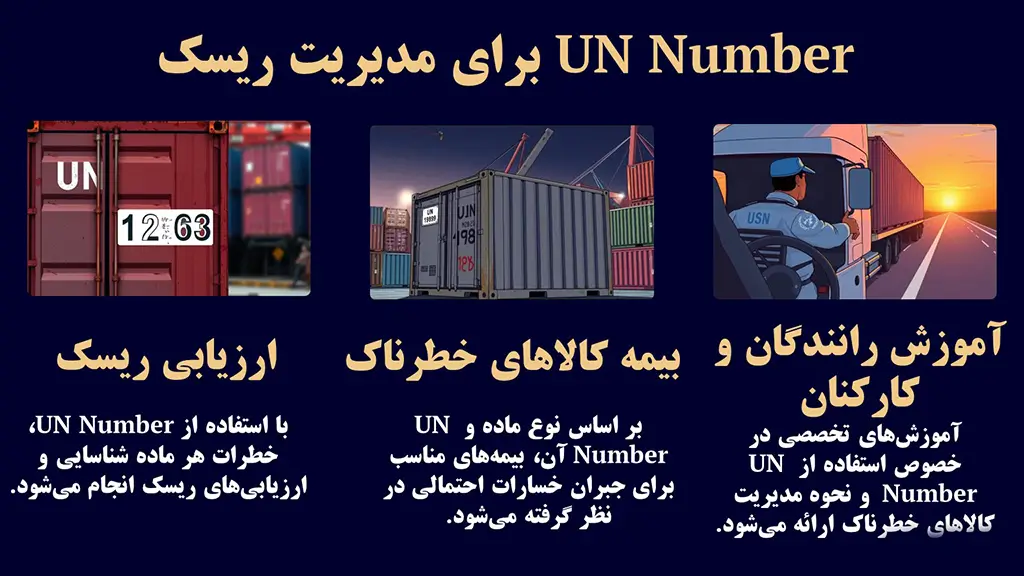 UN Number برای مدیریت ریسک