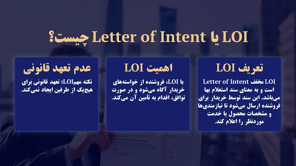 LOI چیست؟